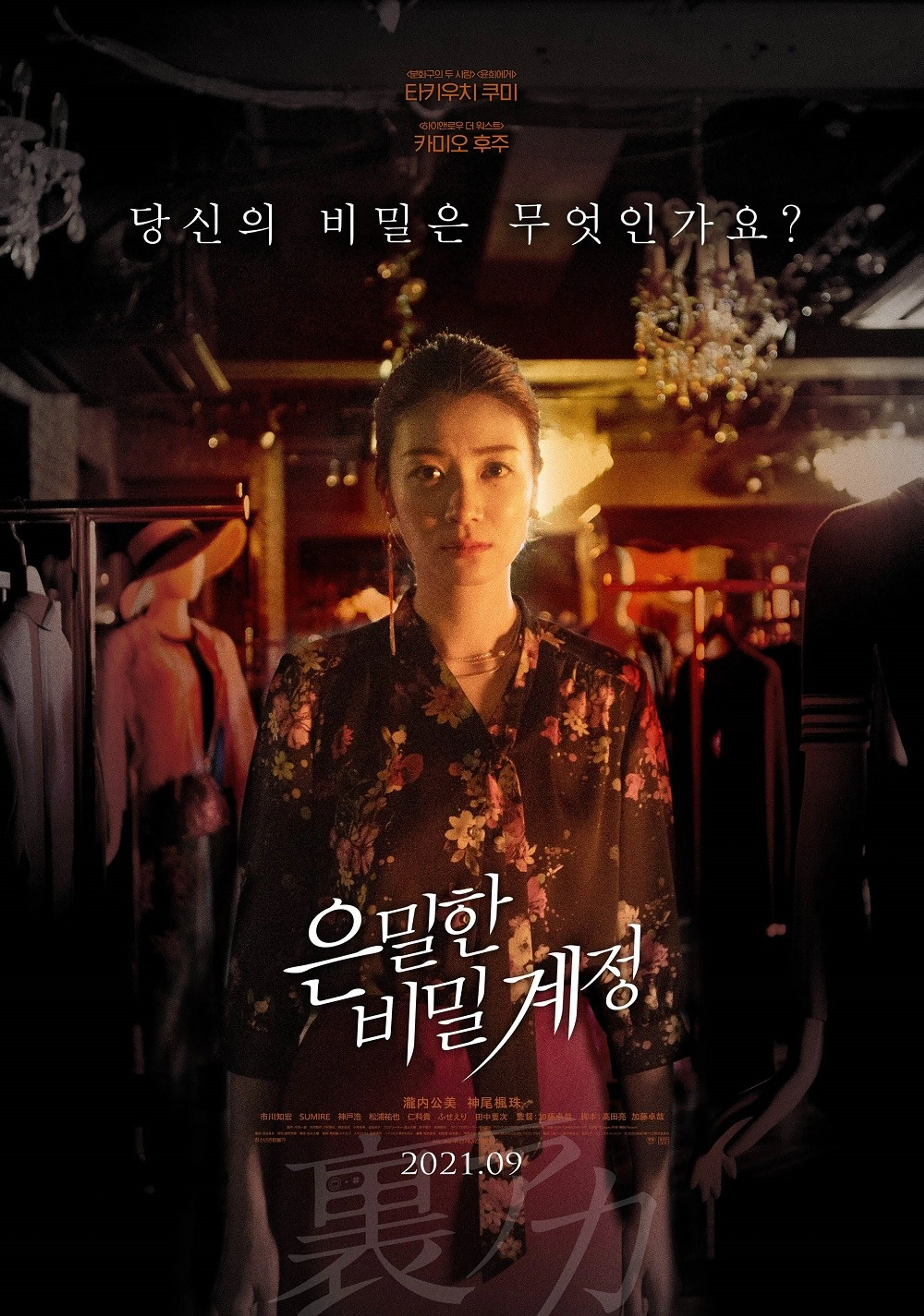 은밀한 비밀 계정
