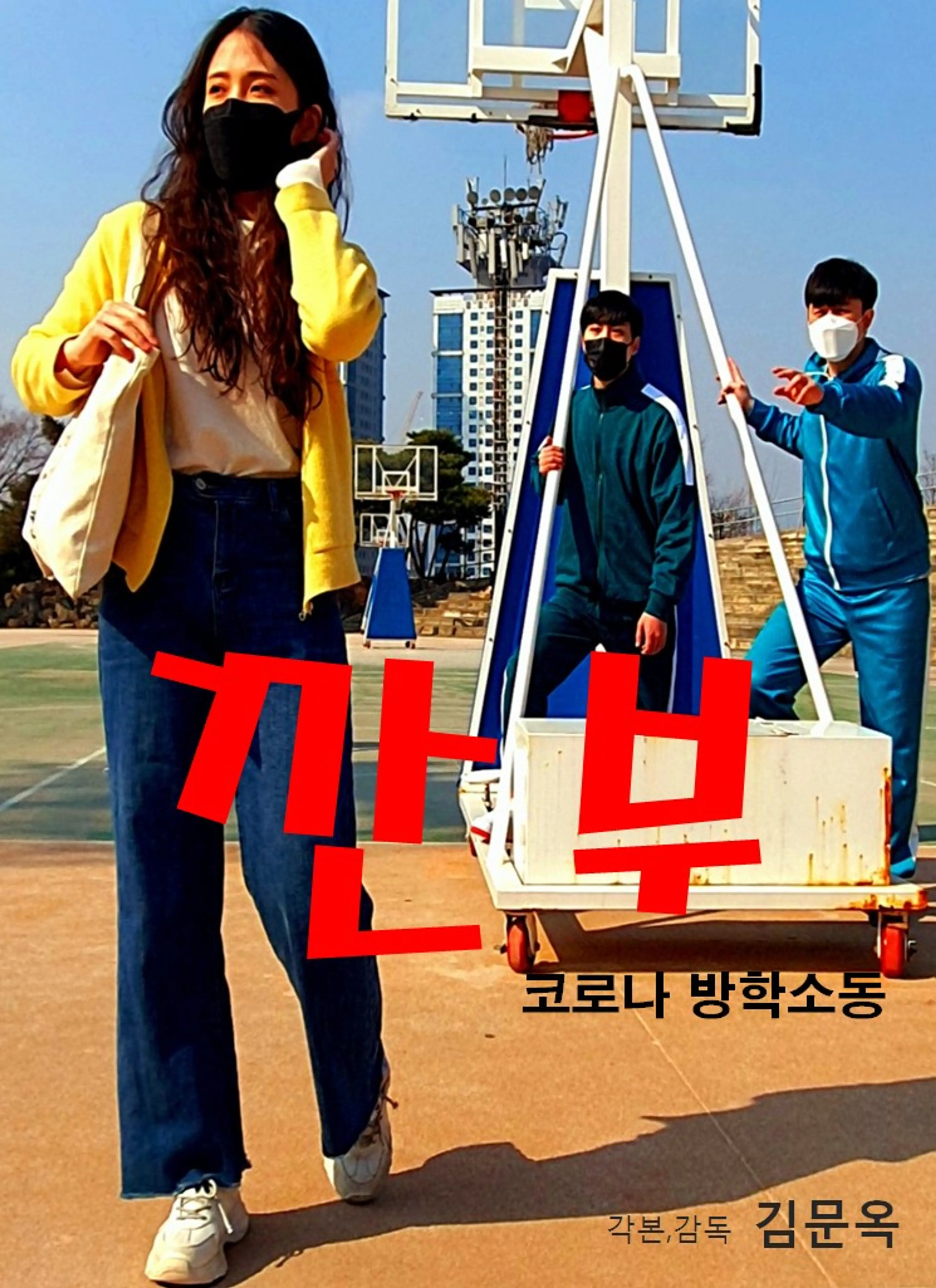 깐부