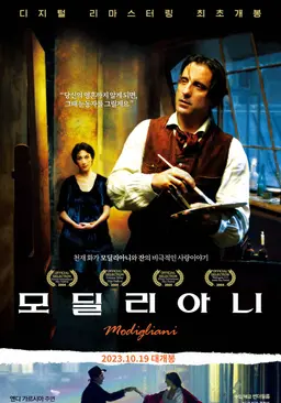 모딜리아니