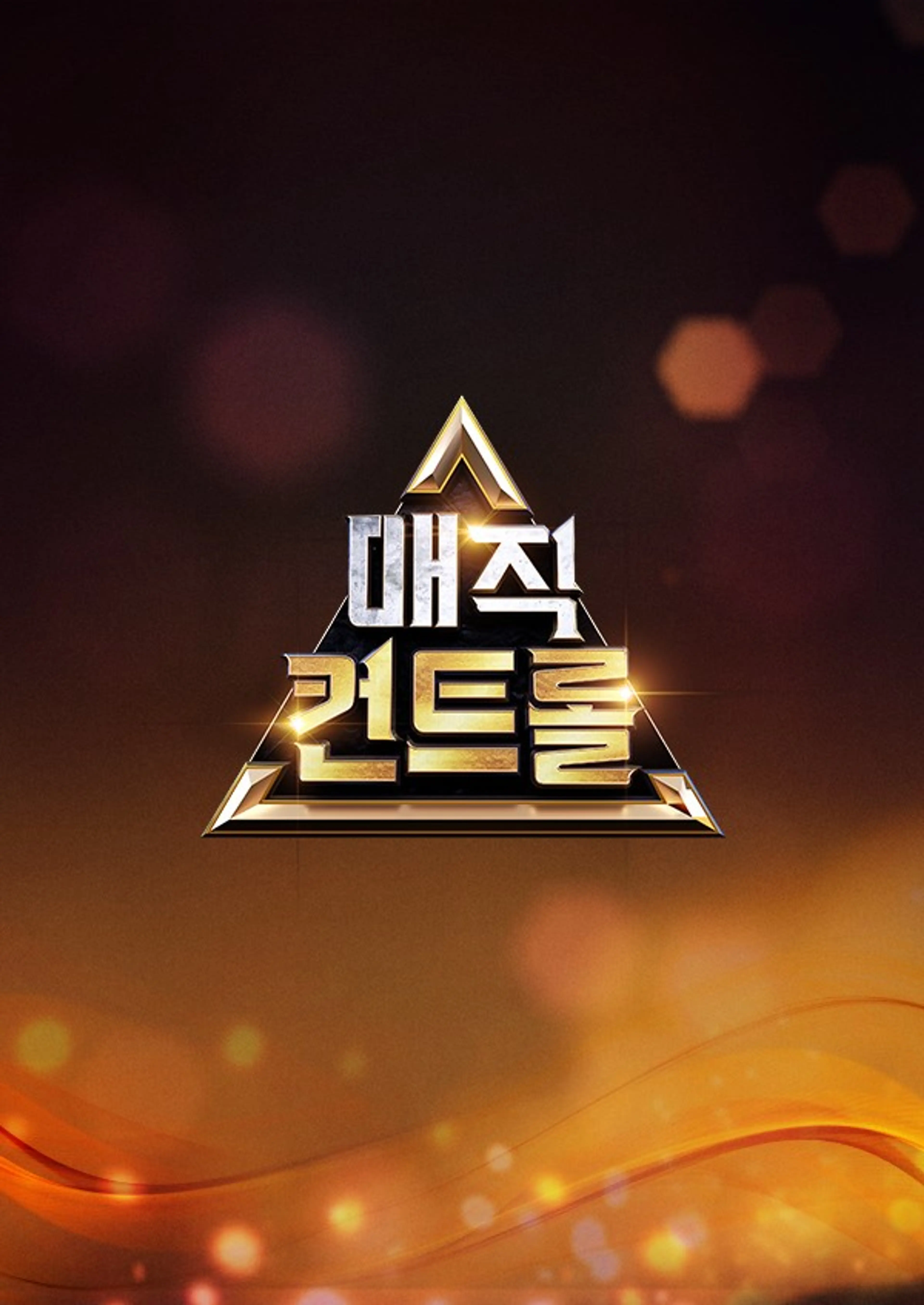 매직 컨트롤