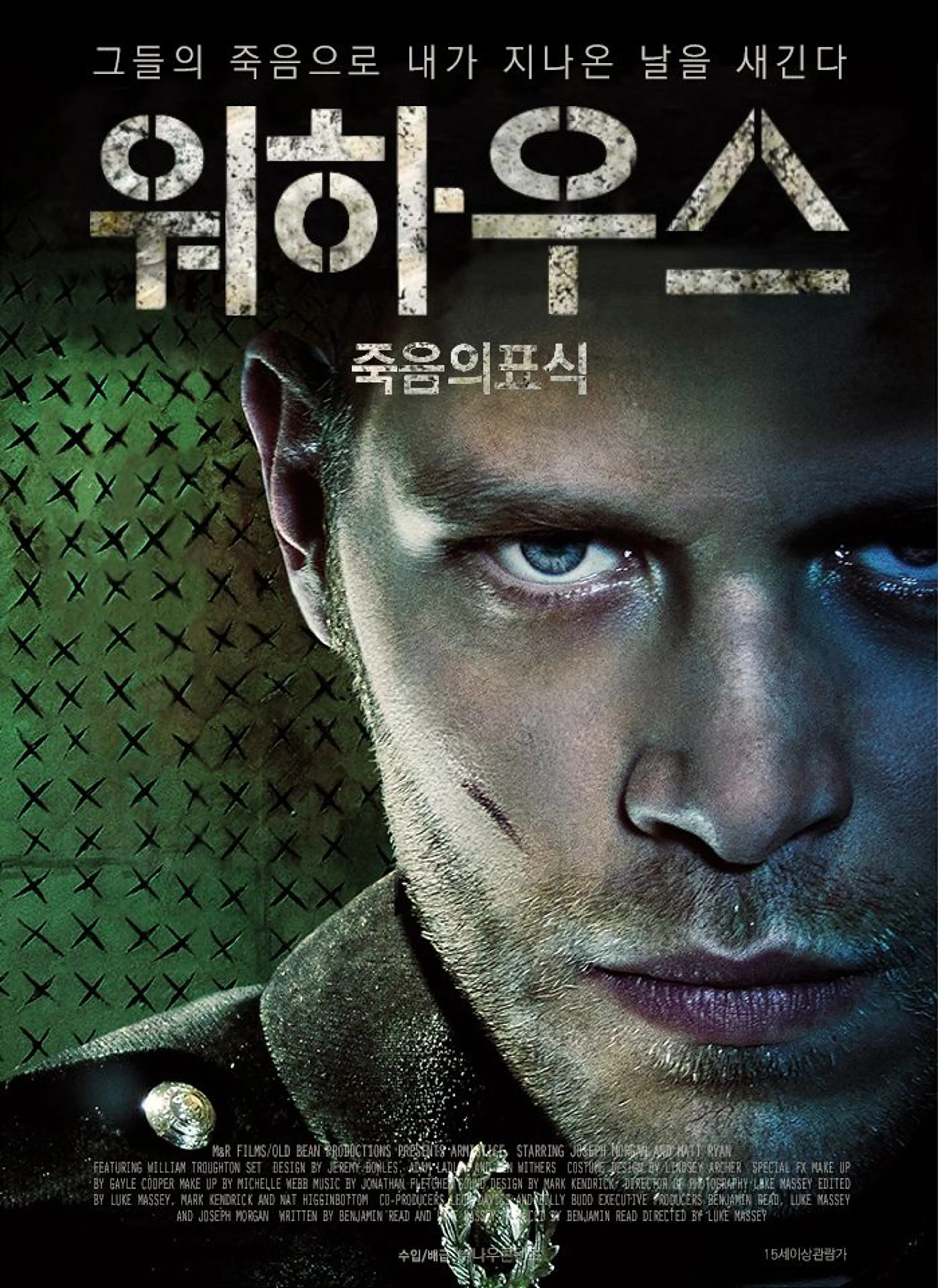 워하우스: 죽음의 표식