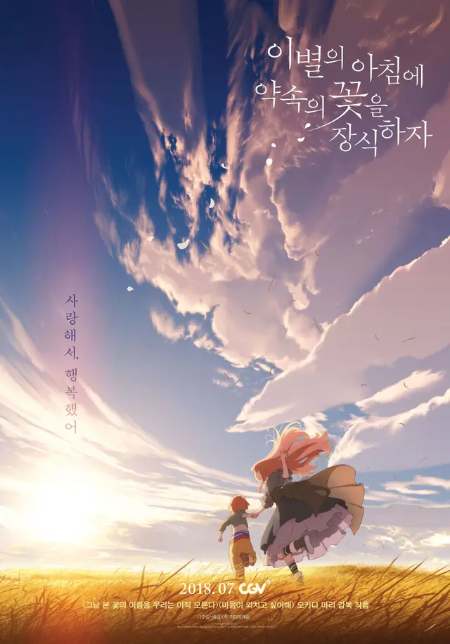 이별의 아침에 약속의 꽃을 장식하자