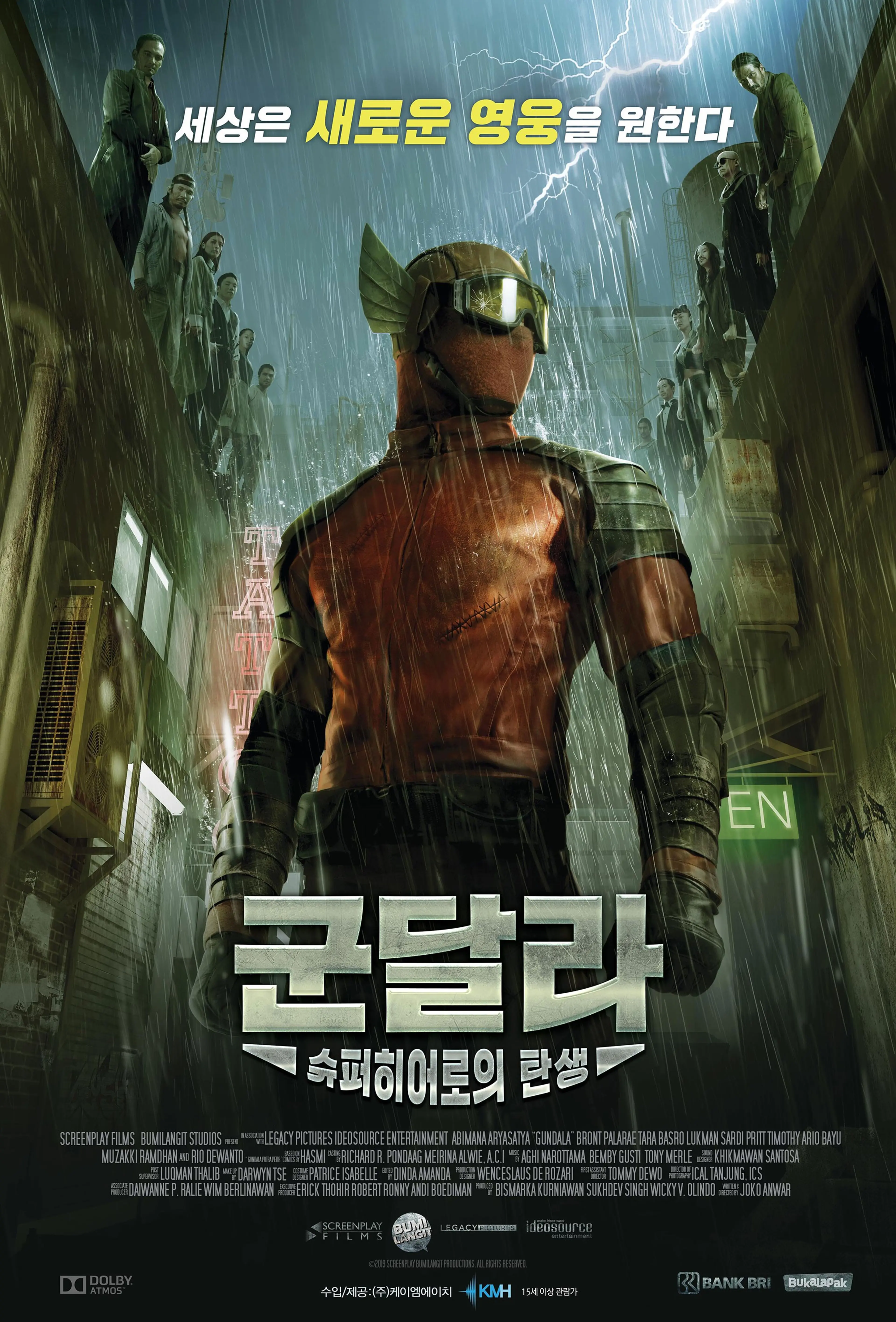 군달라：슈퍼히어로의 탄생