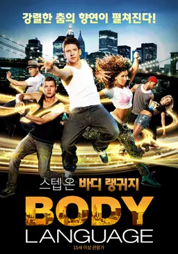 스텝 온 - 바디랭귀지