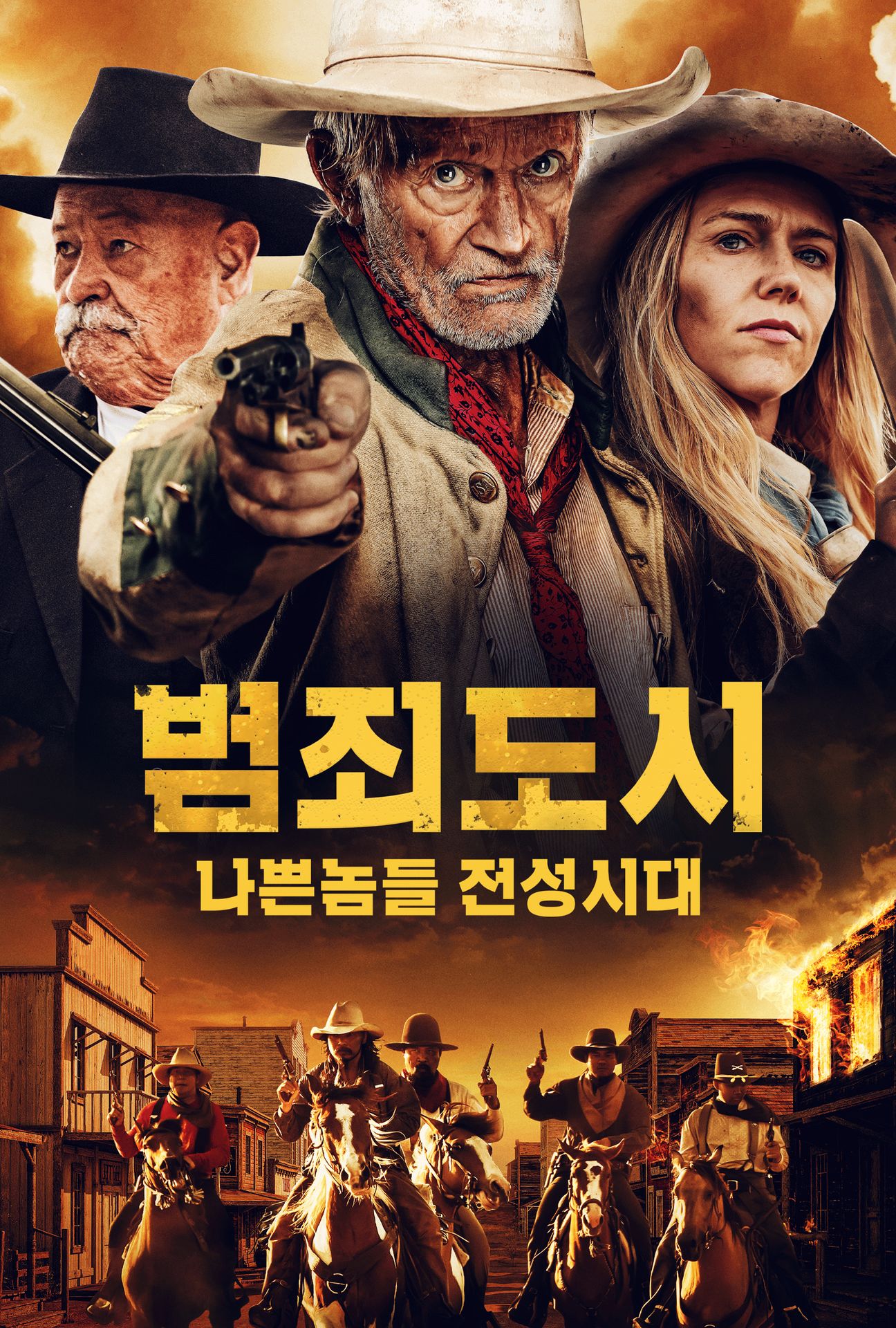 범죄도시: 나쁜놈들 전성시대