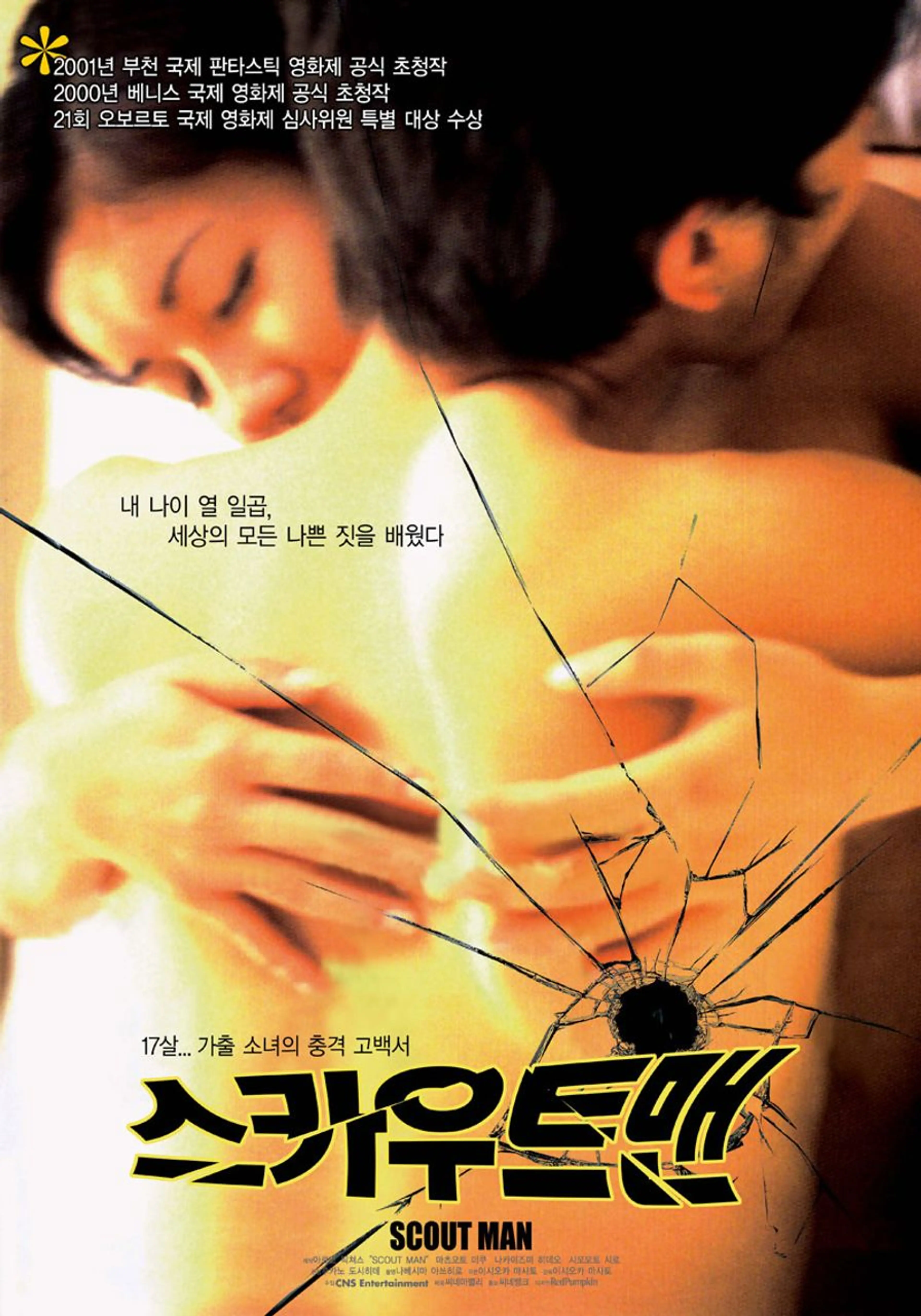 스카우트맨