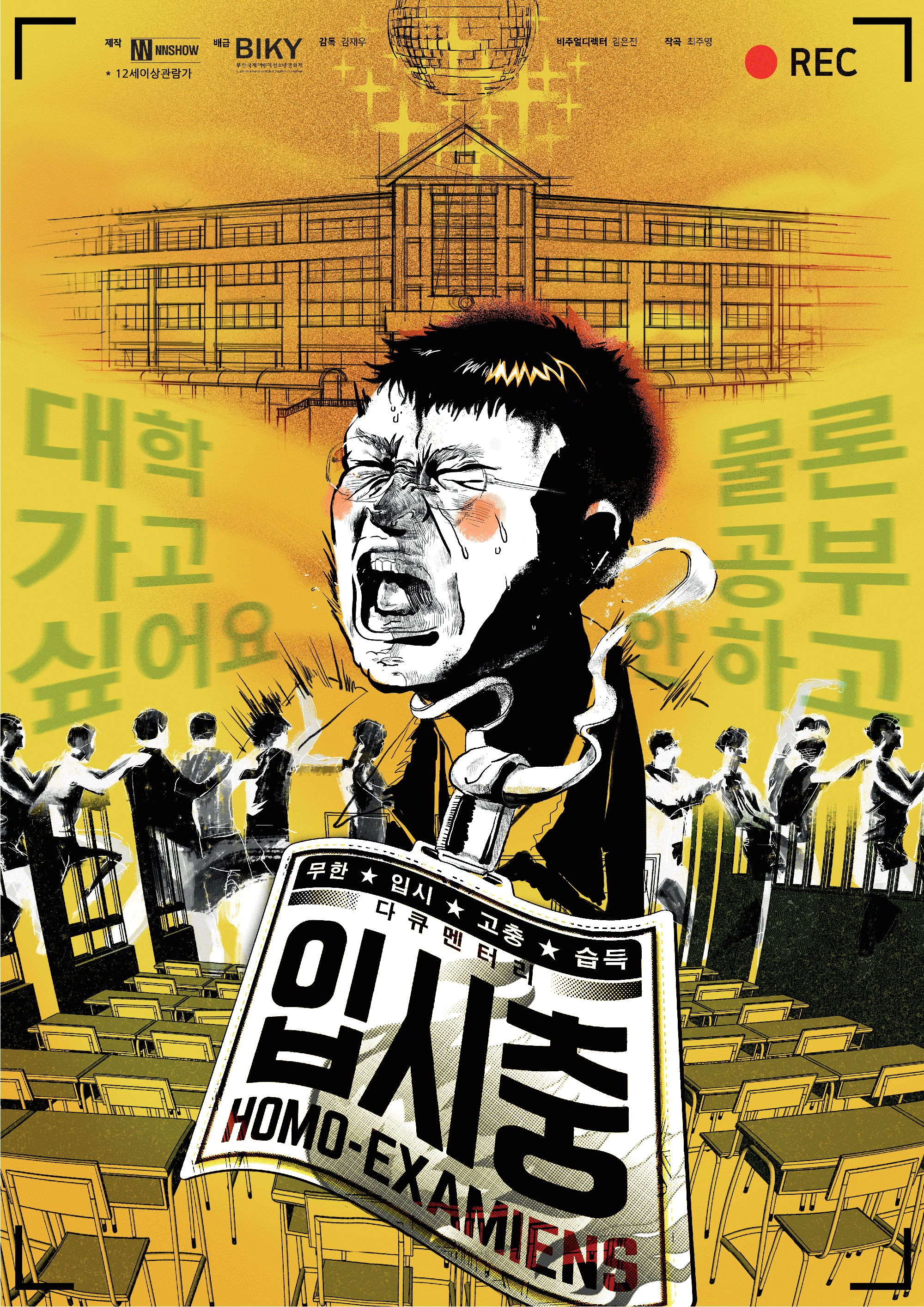 입시충