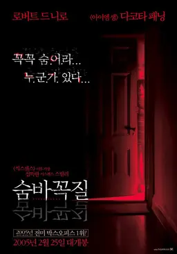숨바꼭질
