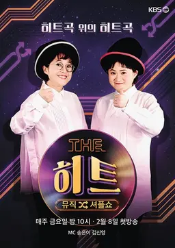 더 히트