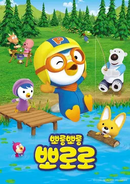 뽀롱뽀롱 뽀로로 시즌5