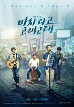마차 타고 고래고래