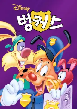 벙커스