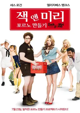 잭 앤 미리 포르노 만들기