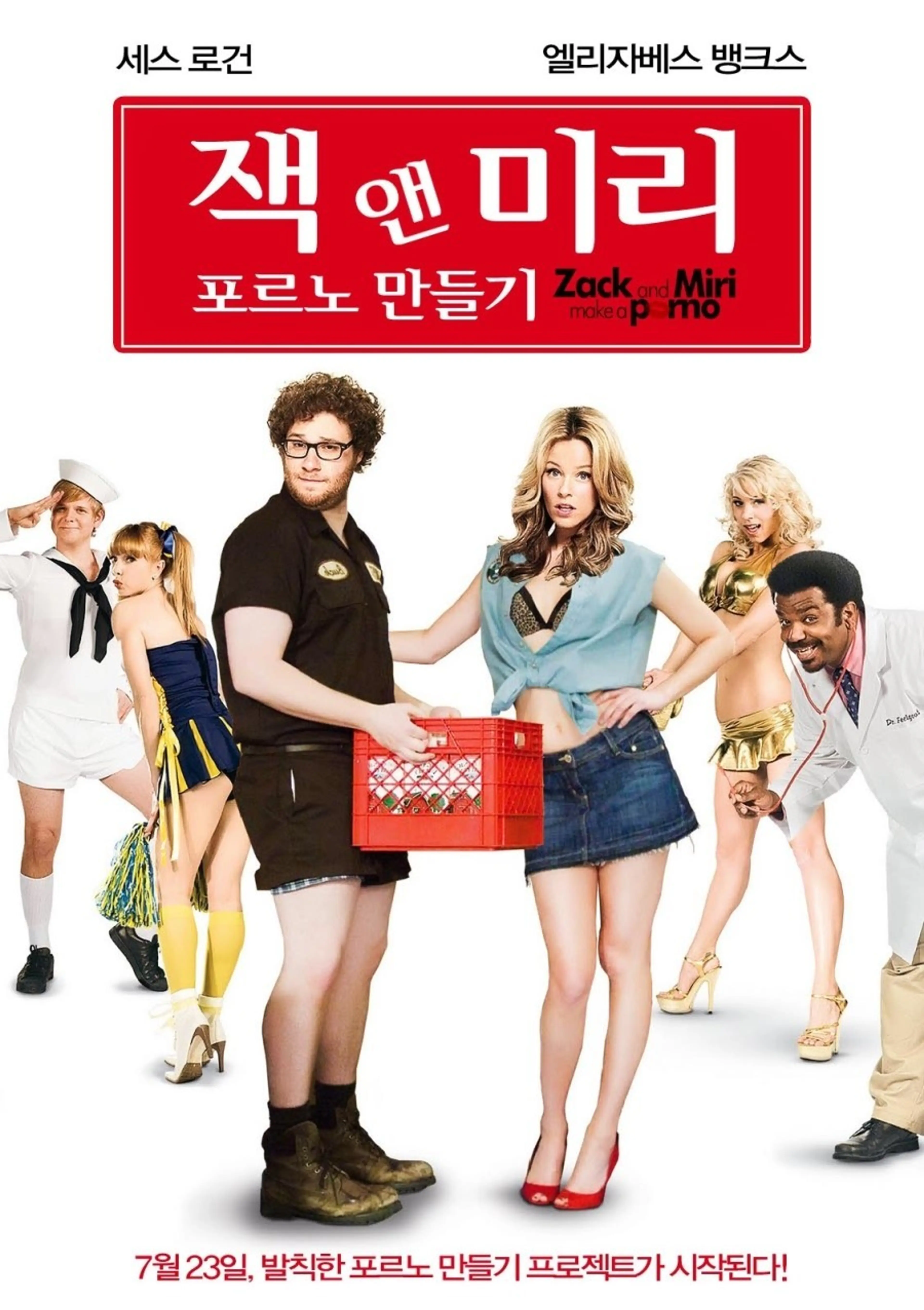 잭 앤 미리 포르노 만들기