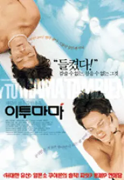 이 투 마마
