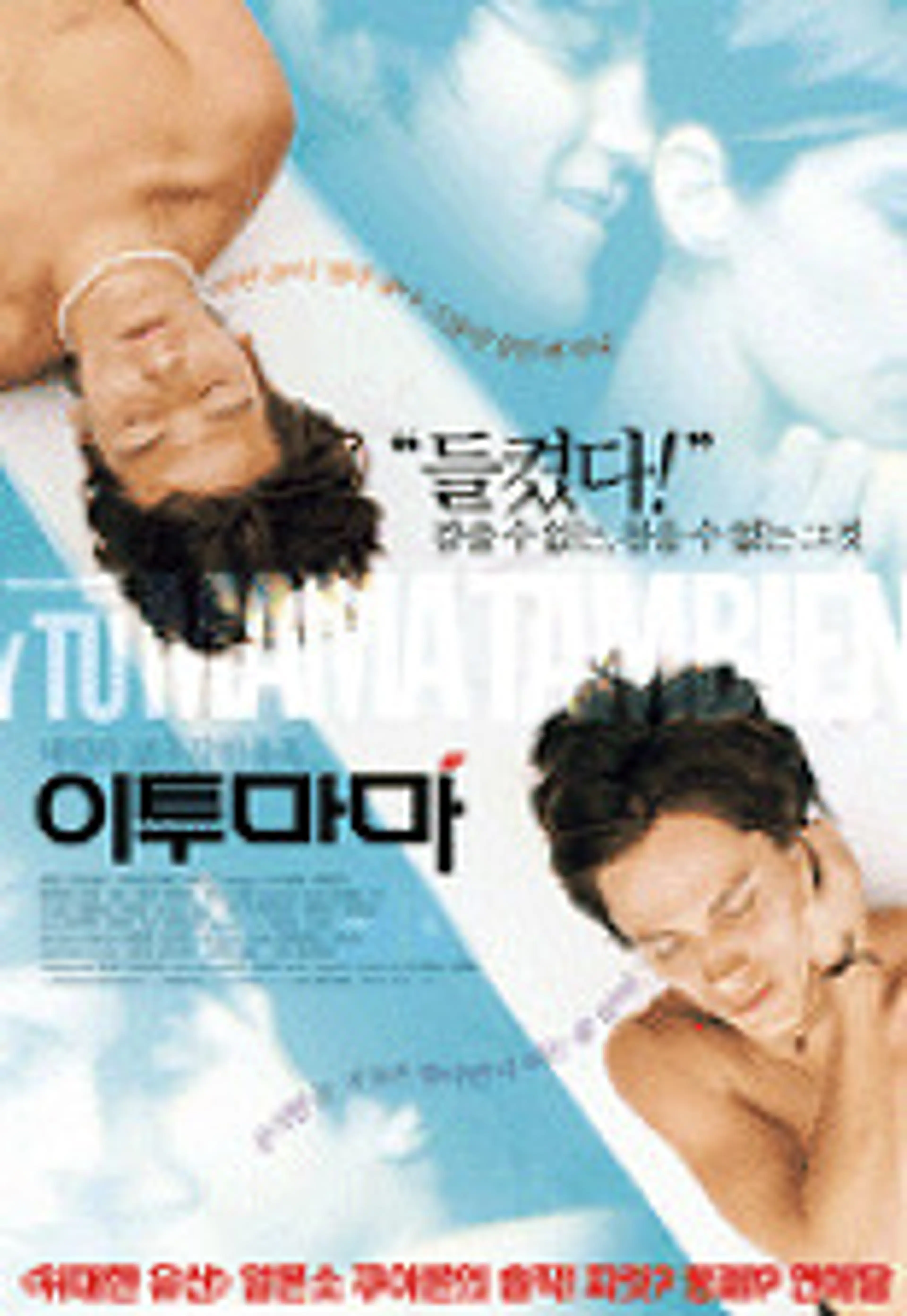 이 투 마마