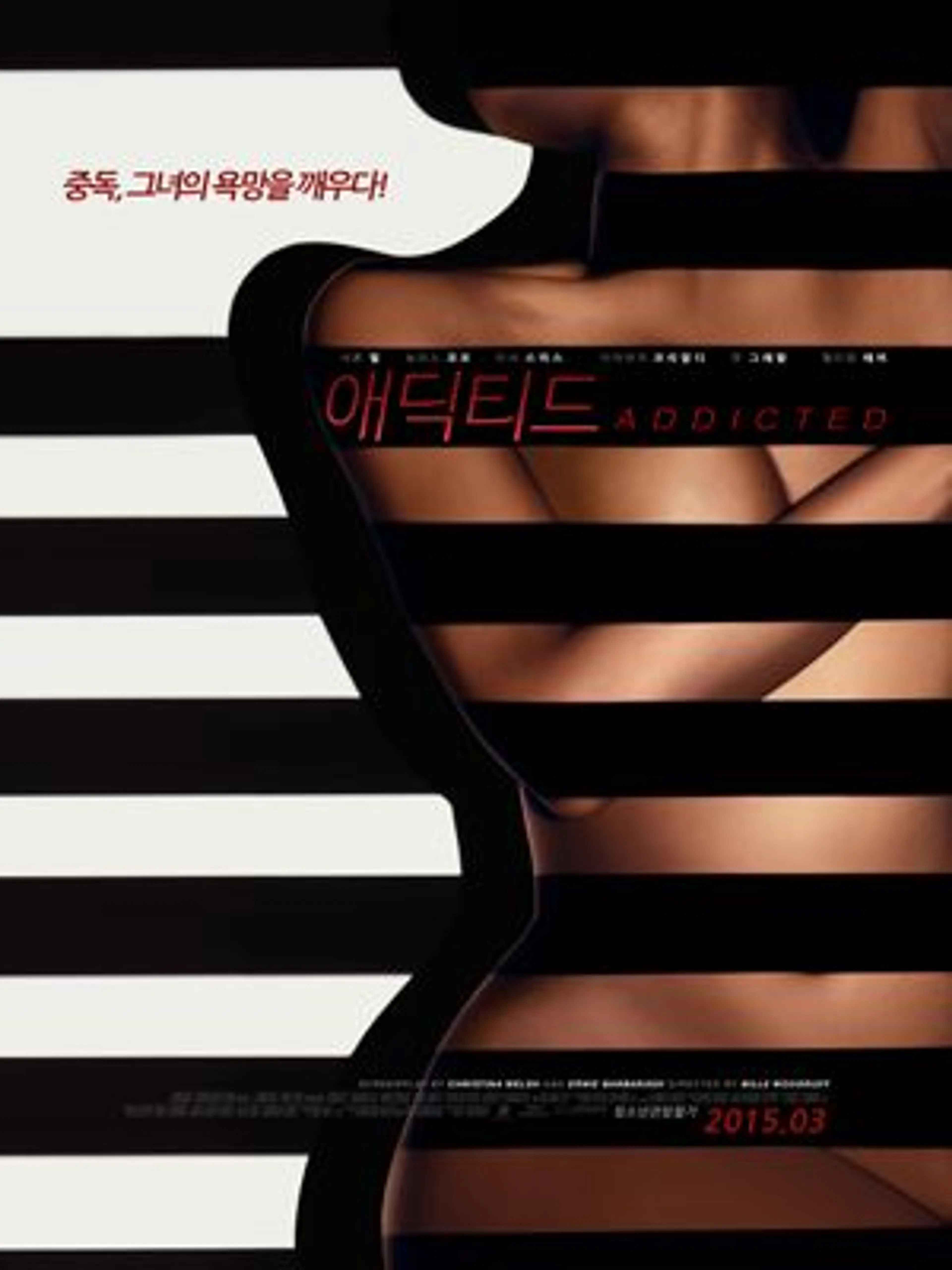 애딕티드