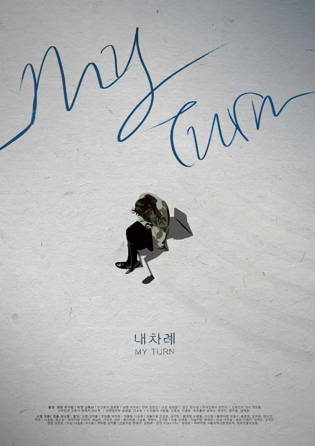 내 차례