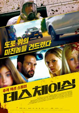 데스 체이싱
