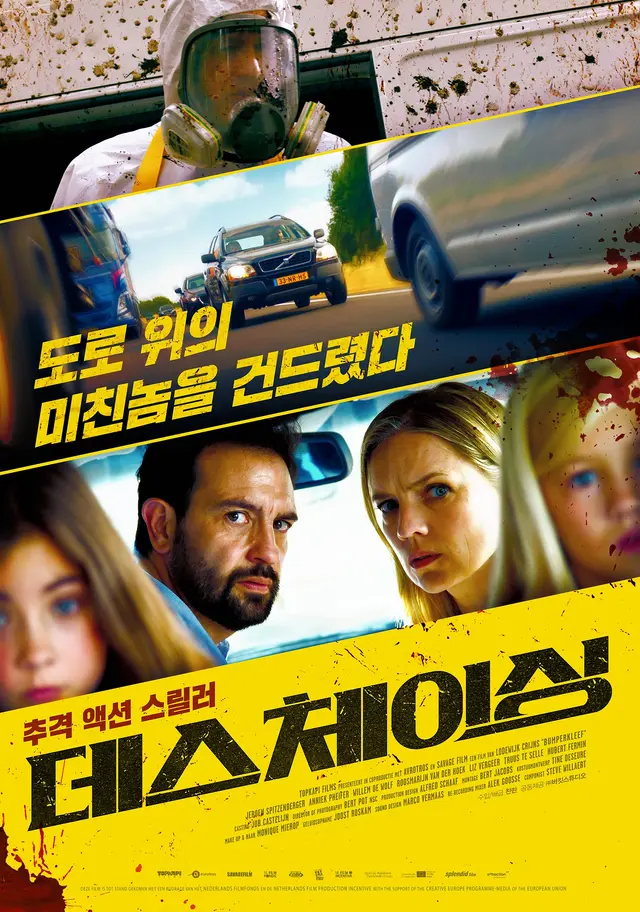 데스 체이싱