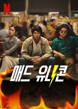 매드 유니콘