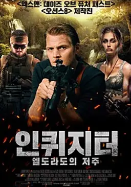 인퀴지터: 엘도라도의 저주