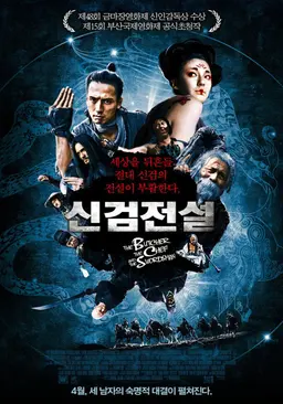 신검전설