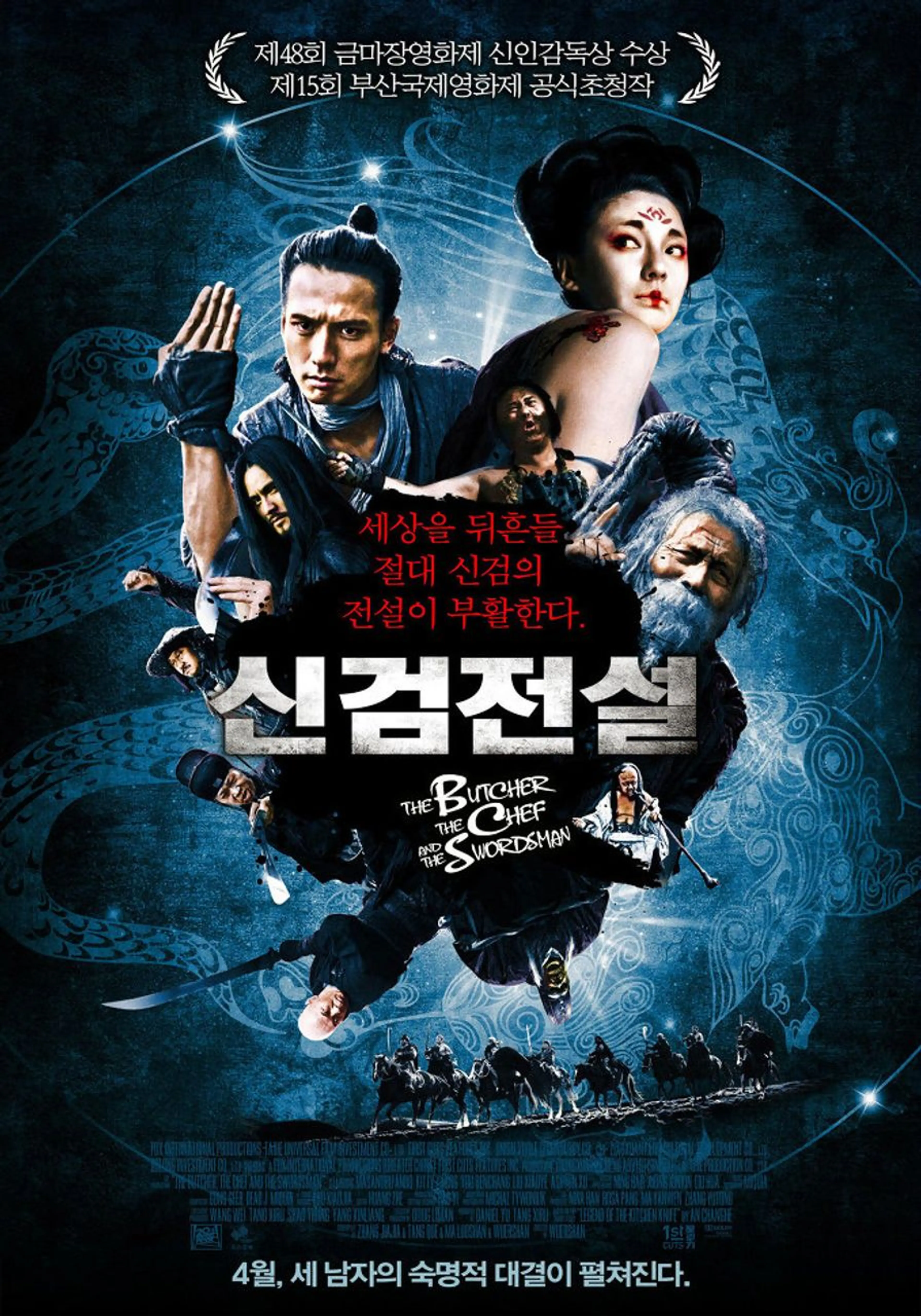 신검전설