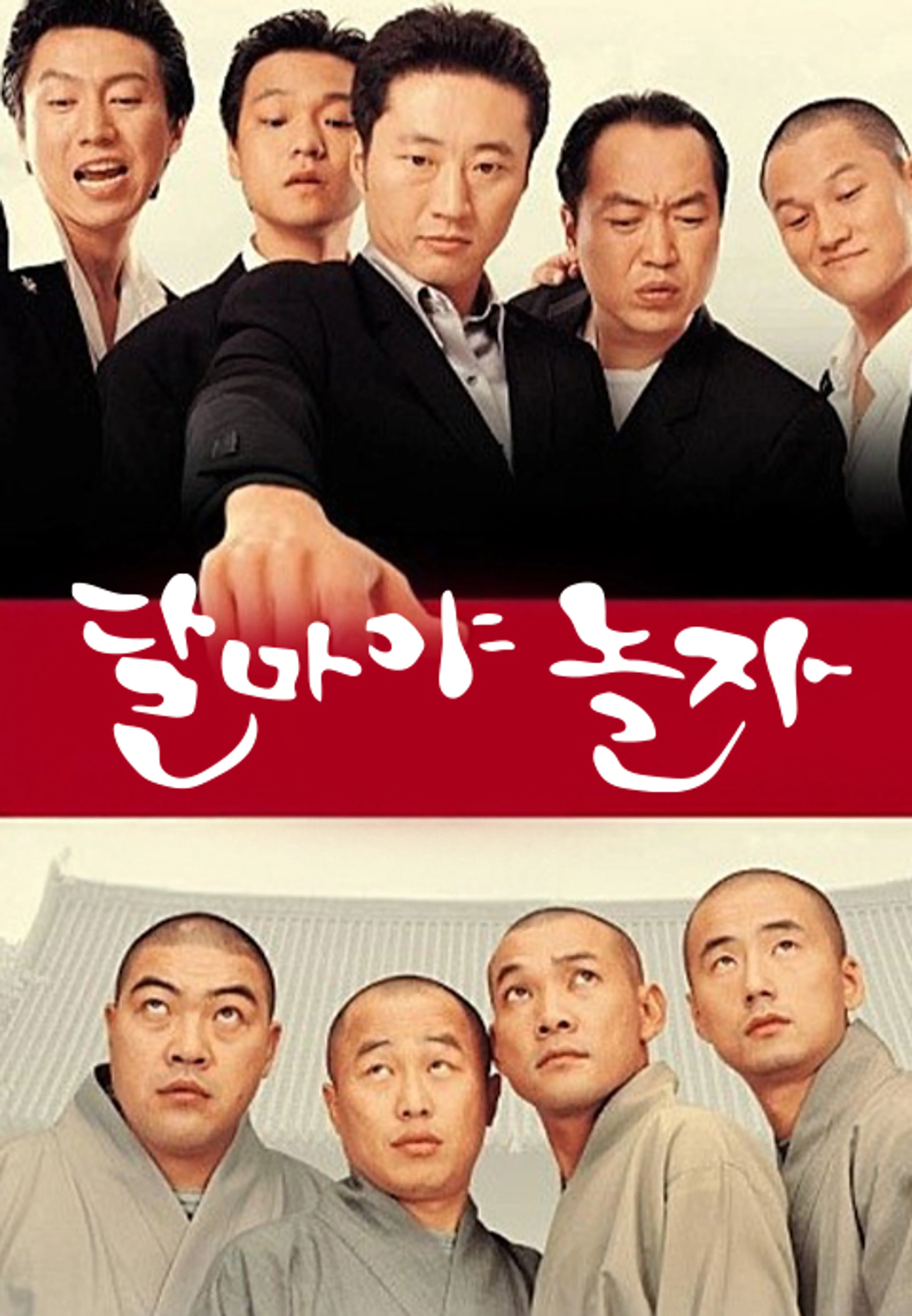 달마야 놀자