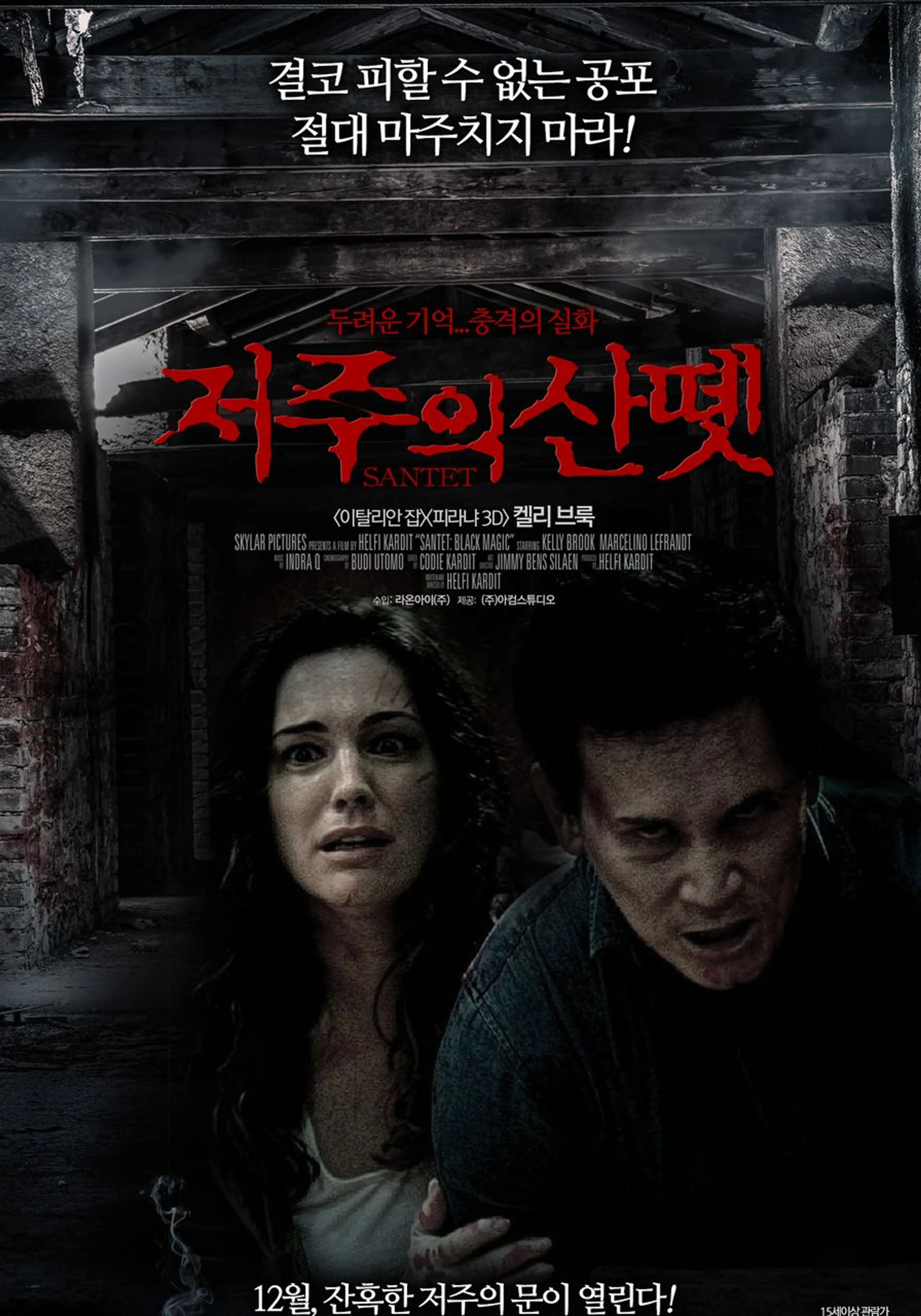 저주의 산뗏