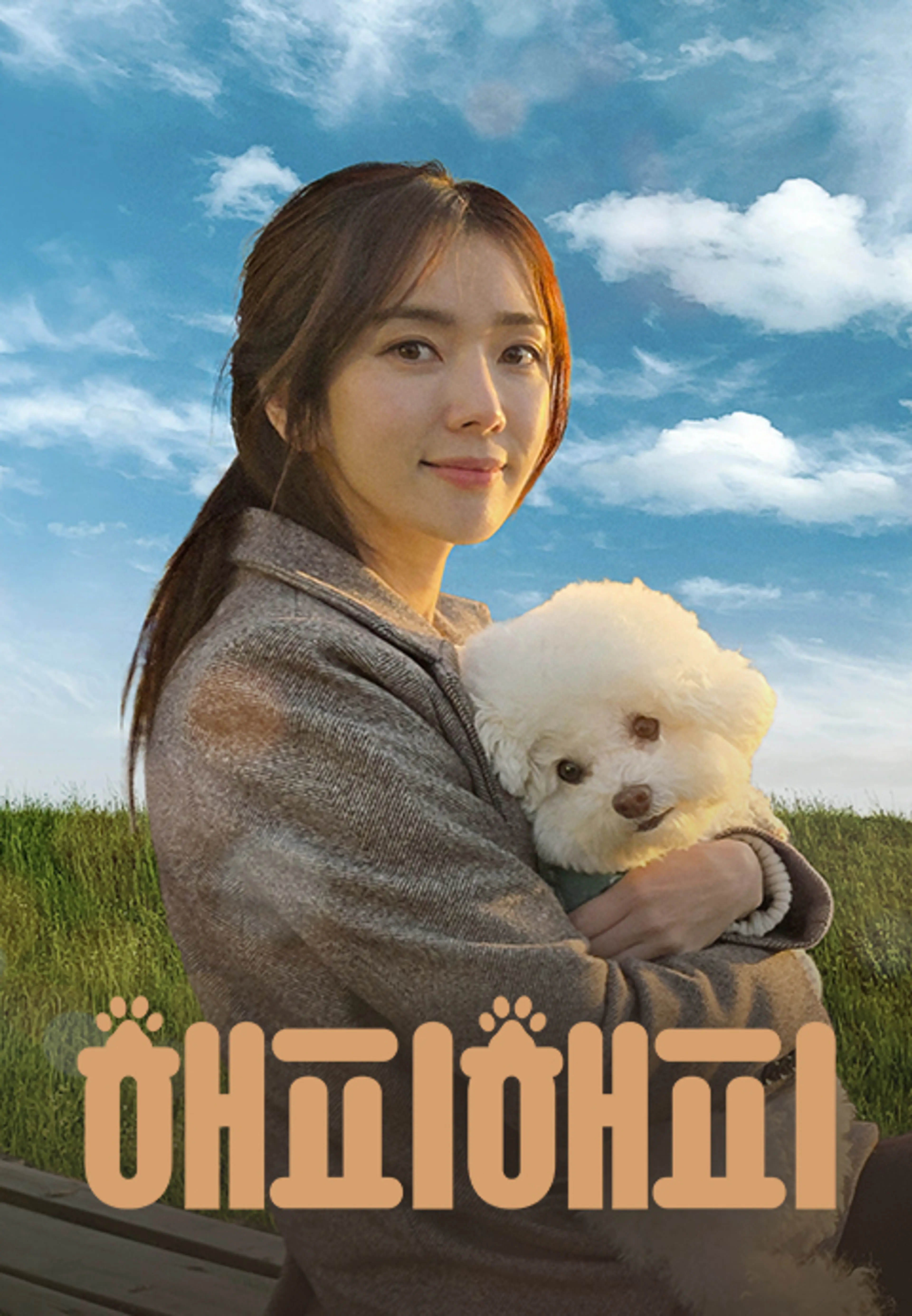 해피해피