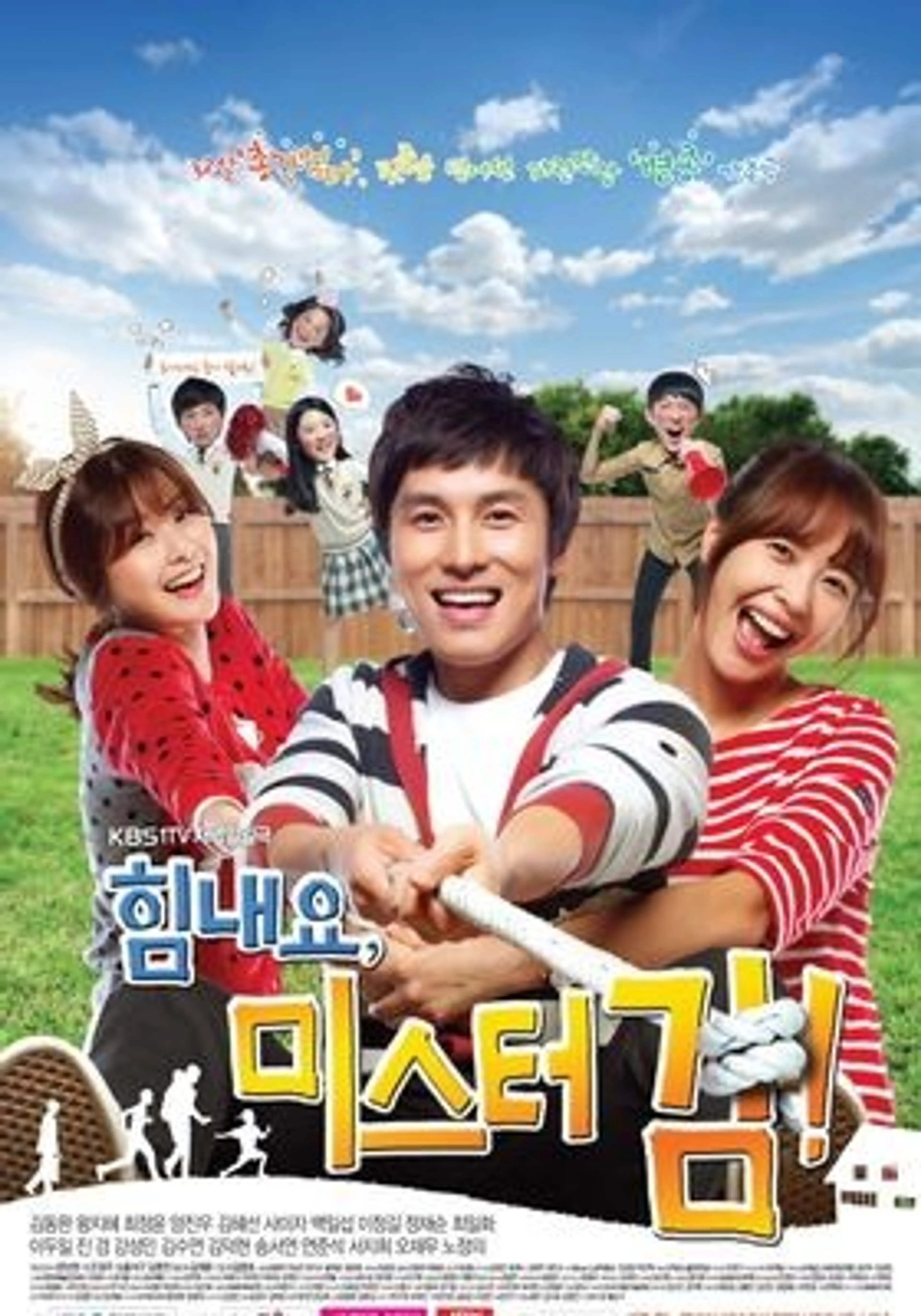 힘내요 미스터김