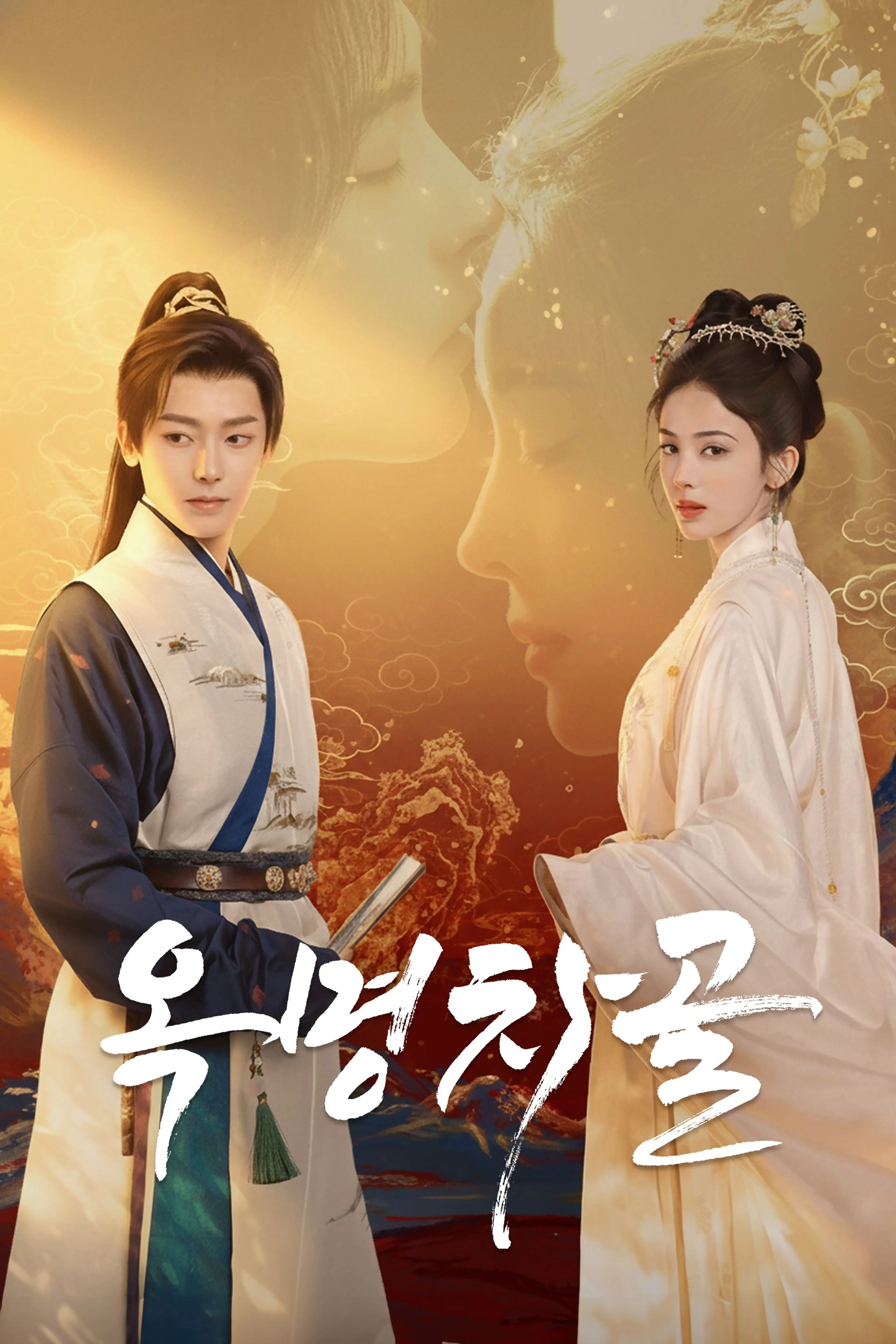 옥명차골