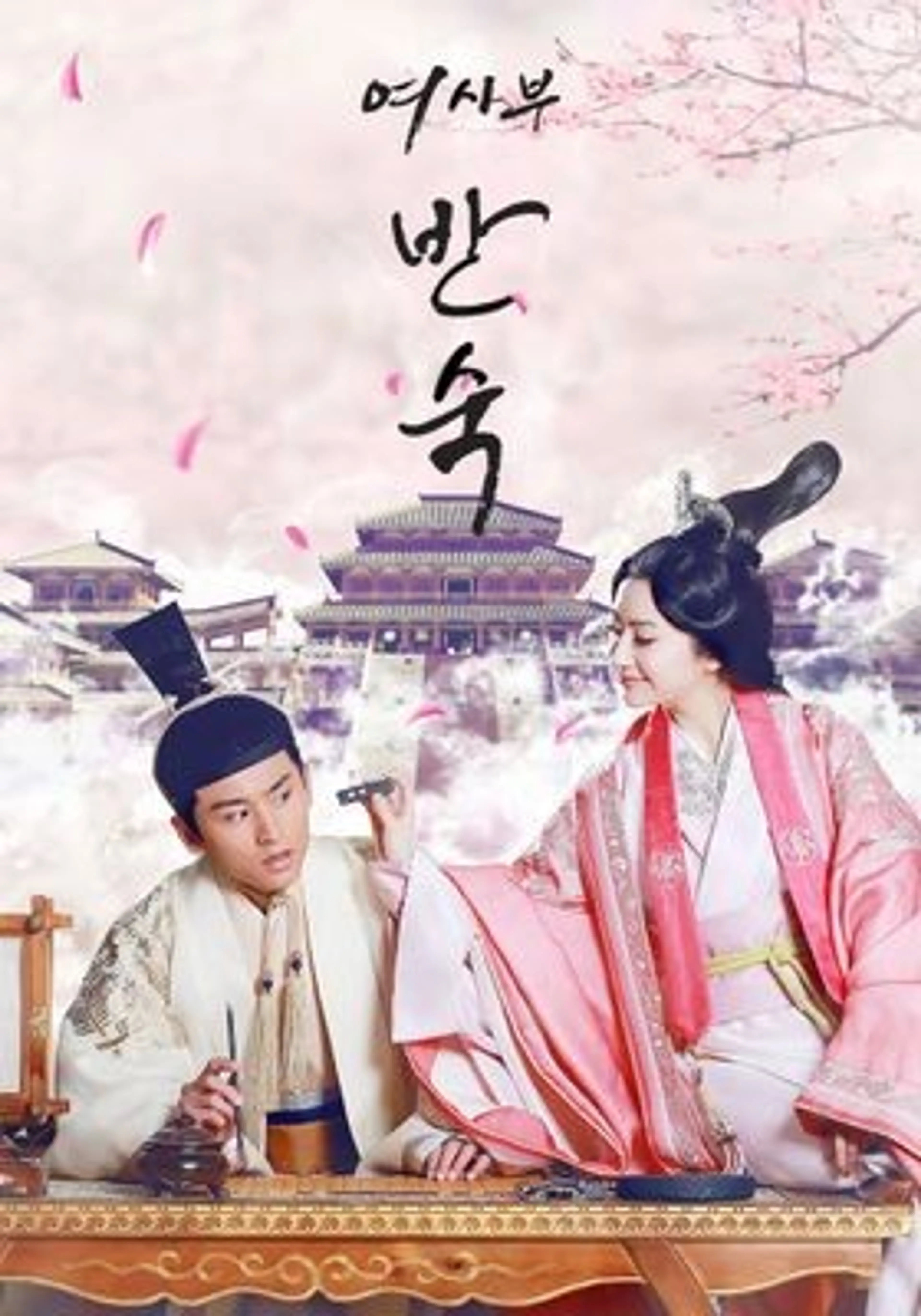 여사부 반숙