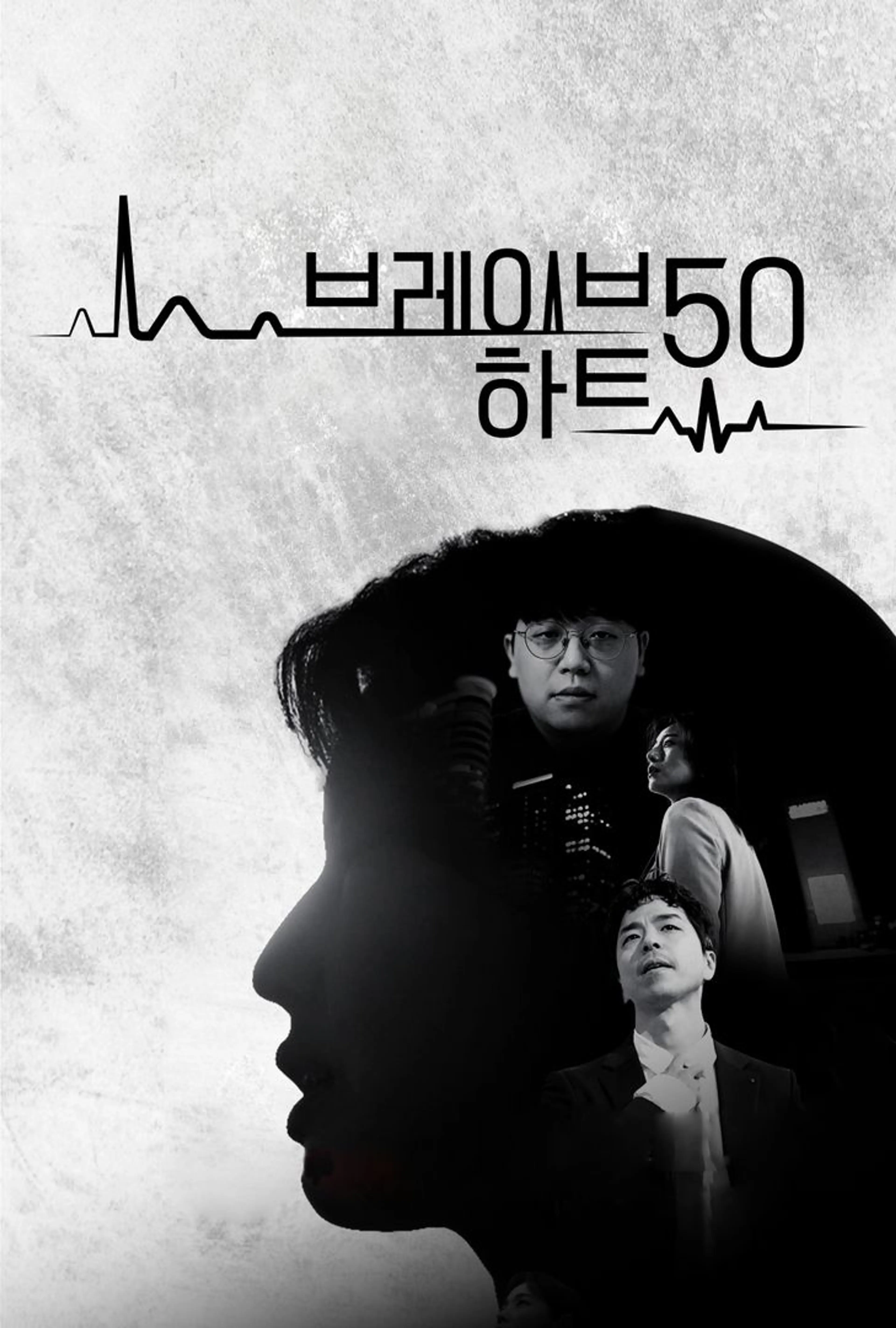 브레이브 하트 50