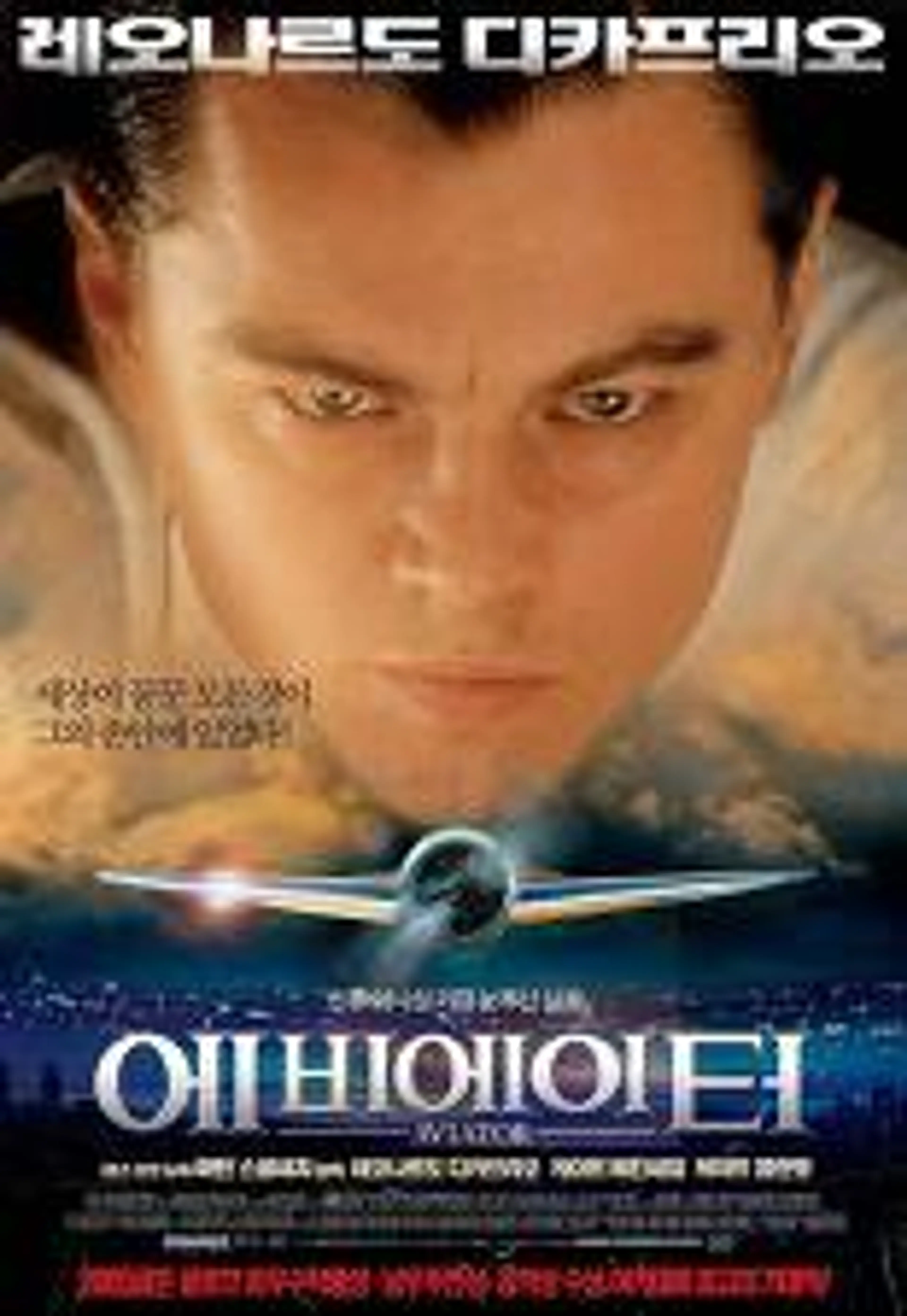 에비에이터