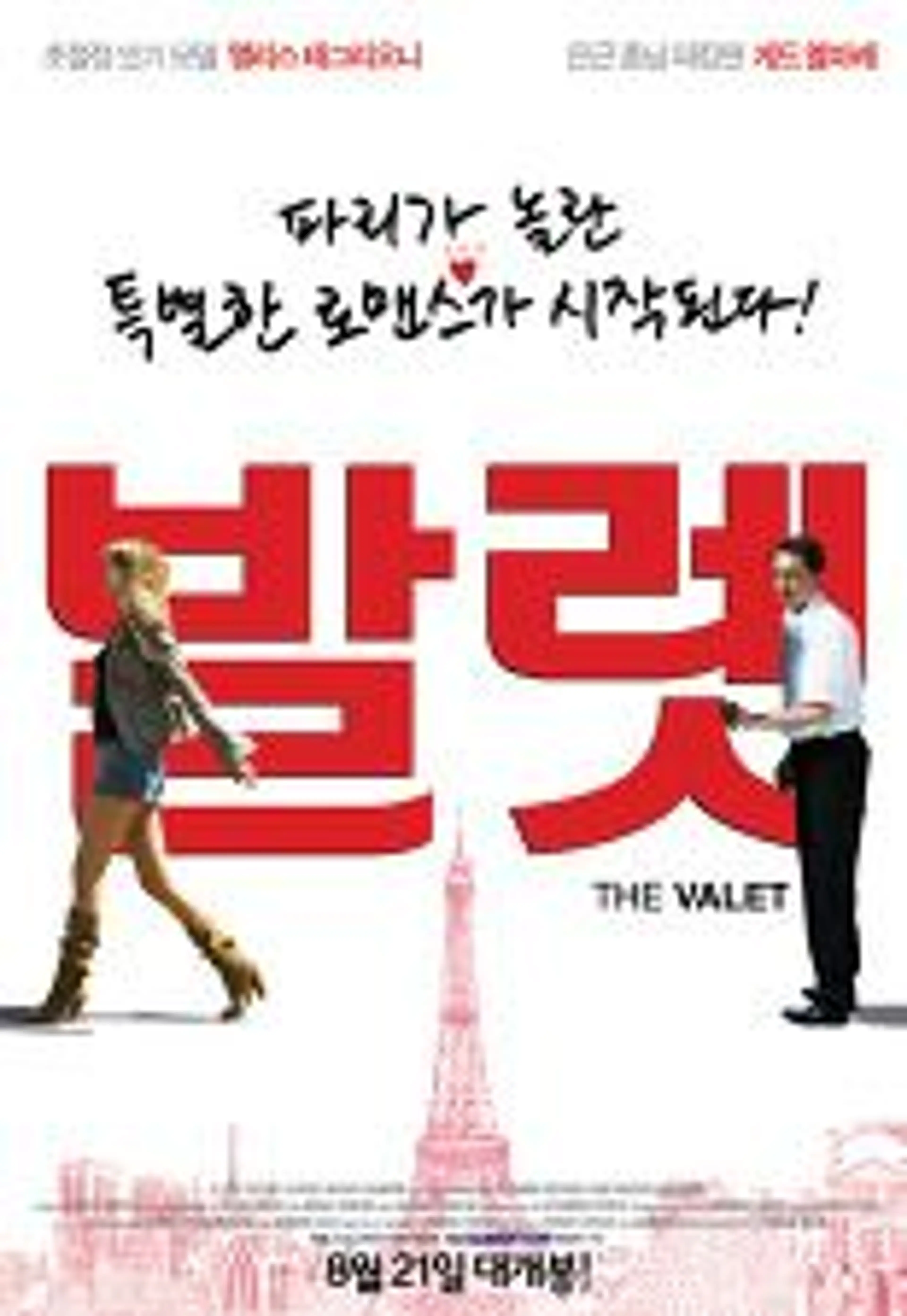 발렛