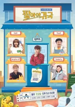 팔아야 귀국 in 인도네시아