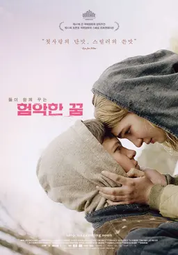 험악한 꿈