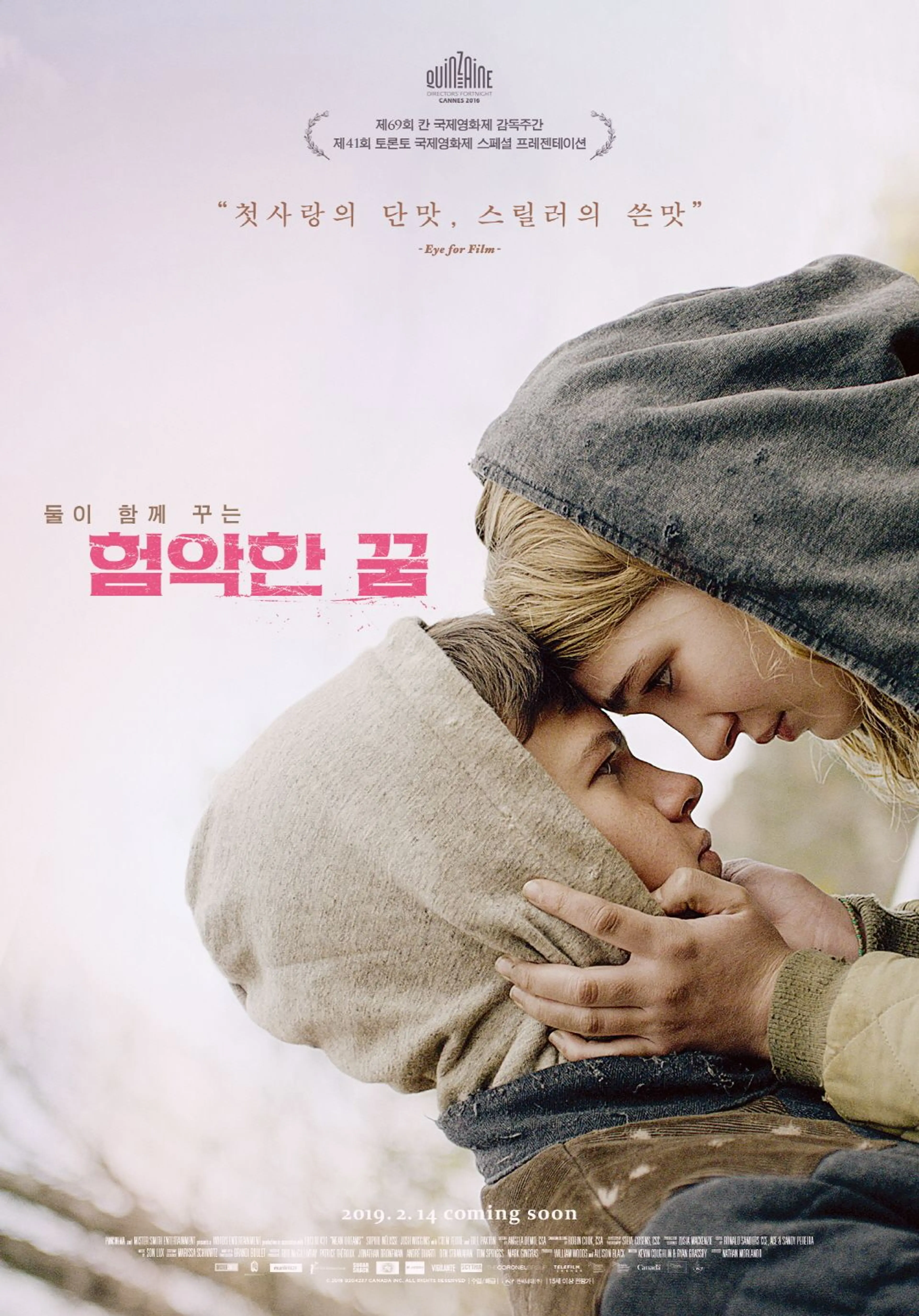 험악한 꿈