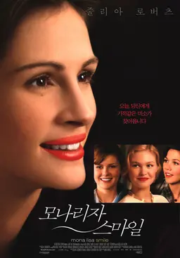 모나리자 스마일