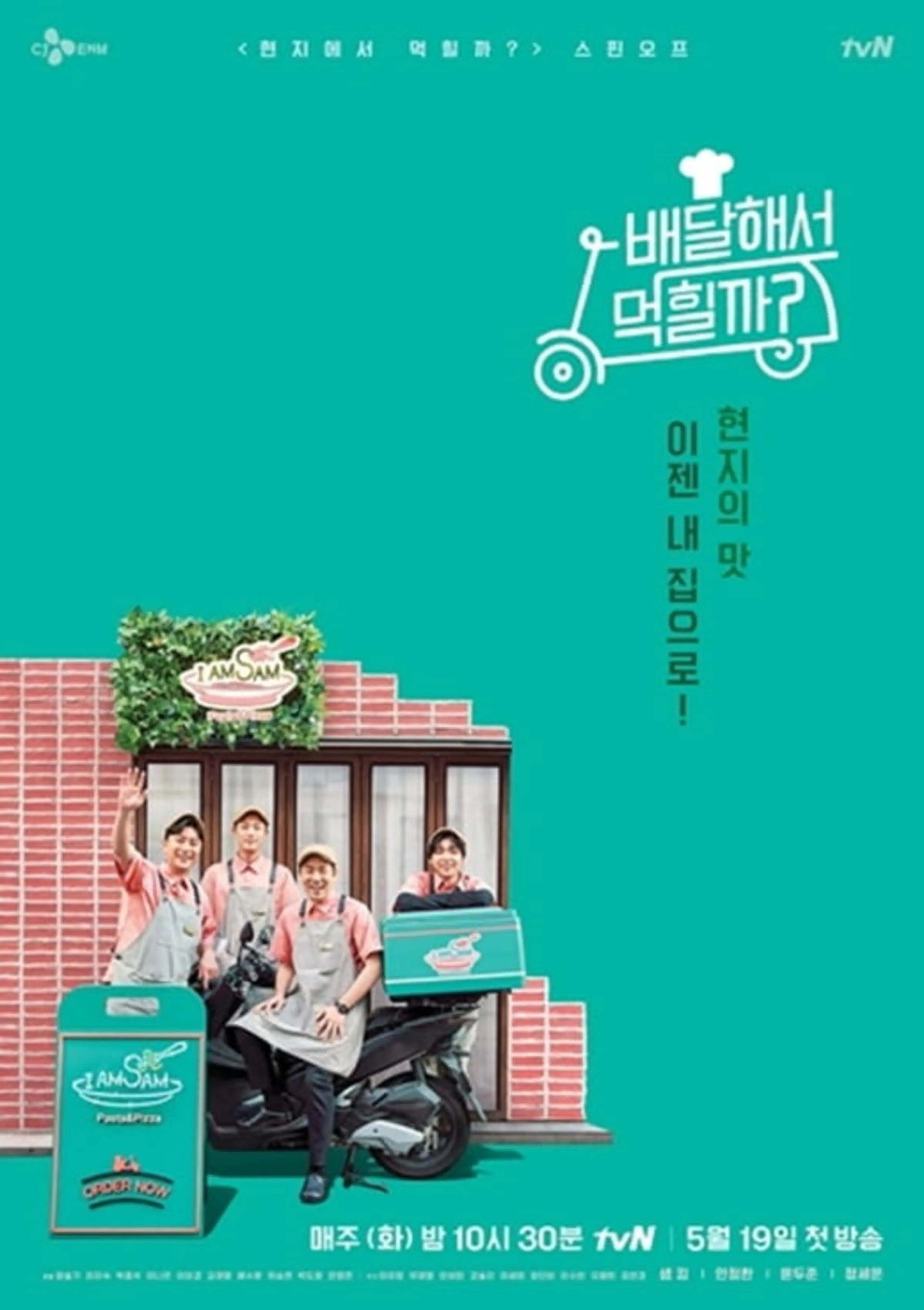 배달해서 먹힐까?