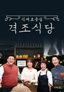 식재료 중심: 격조식당
