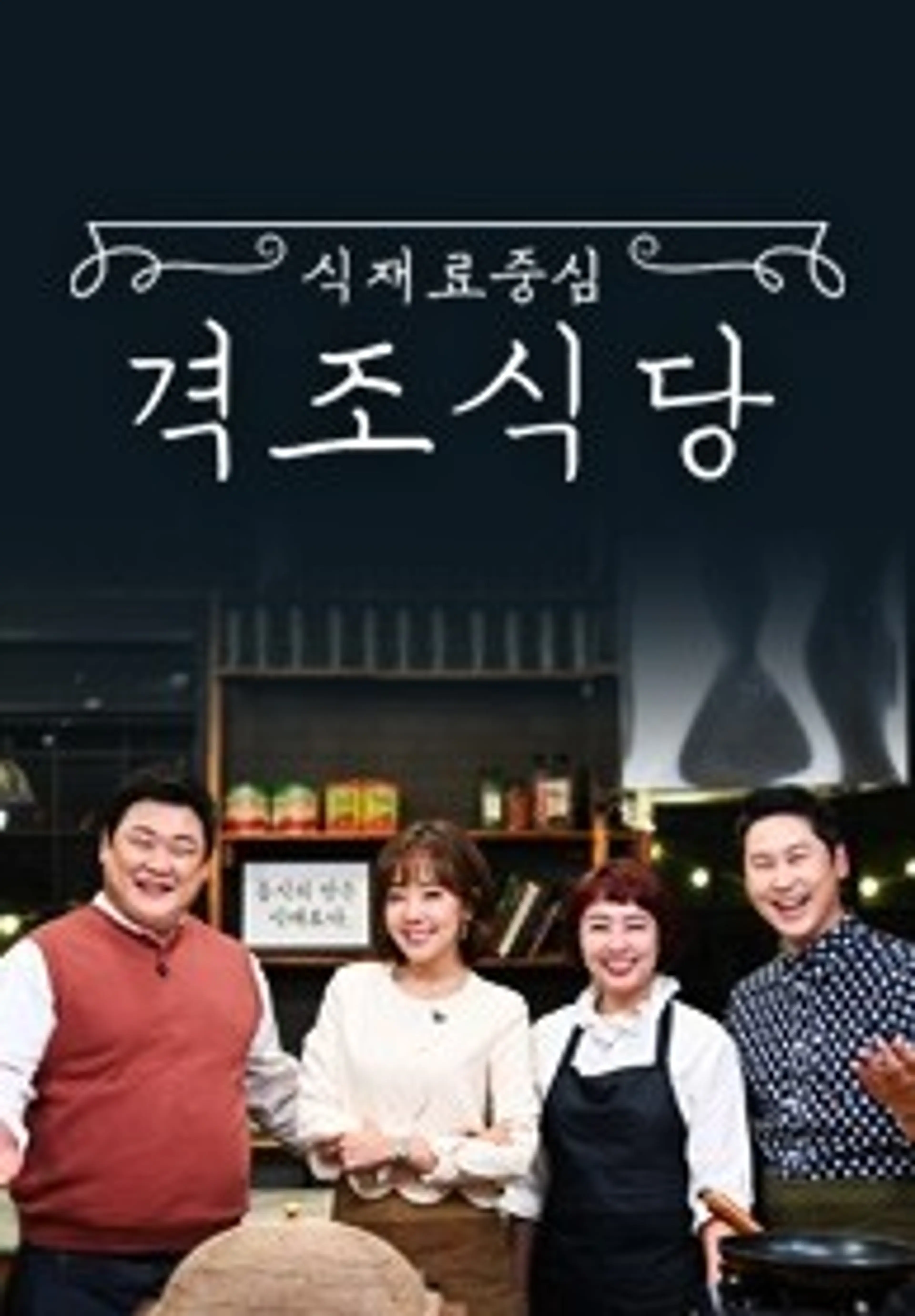 식재료 중심: 격조식당