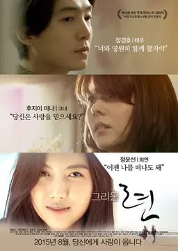 그리울 련