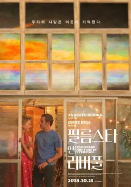 필름스타 인 리버풀