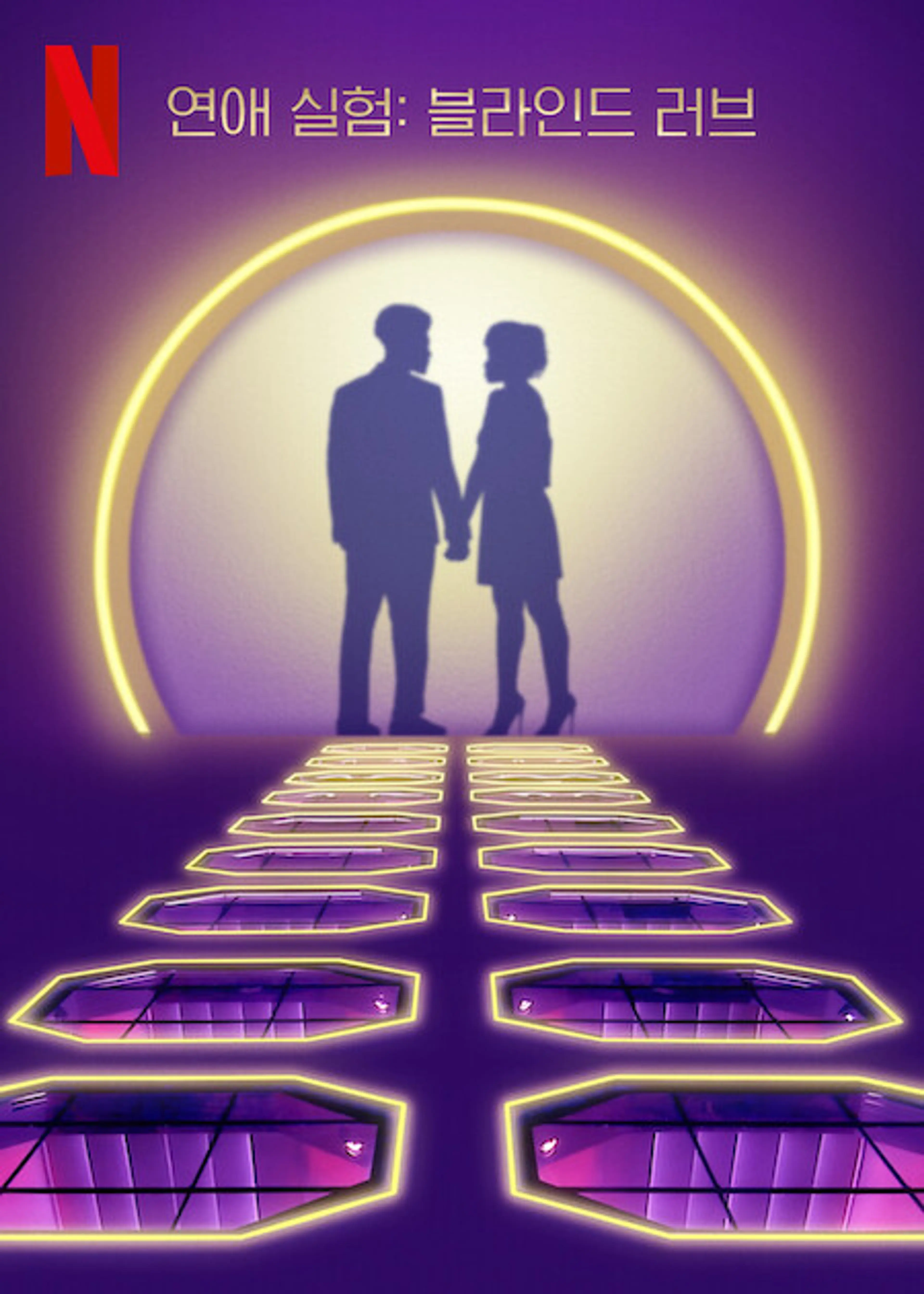 연애 실험: 블라인드 러브 시즌 7