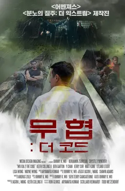 [판매종료]무협：더 코드