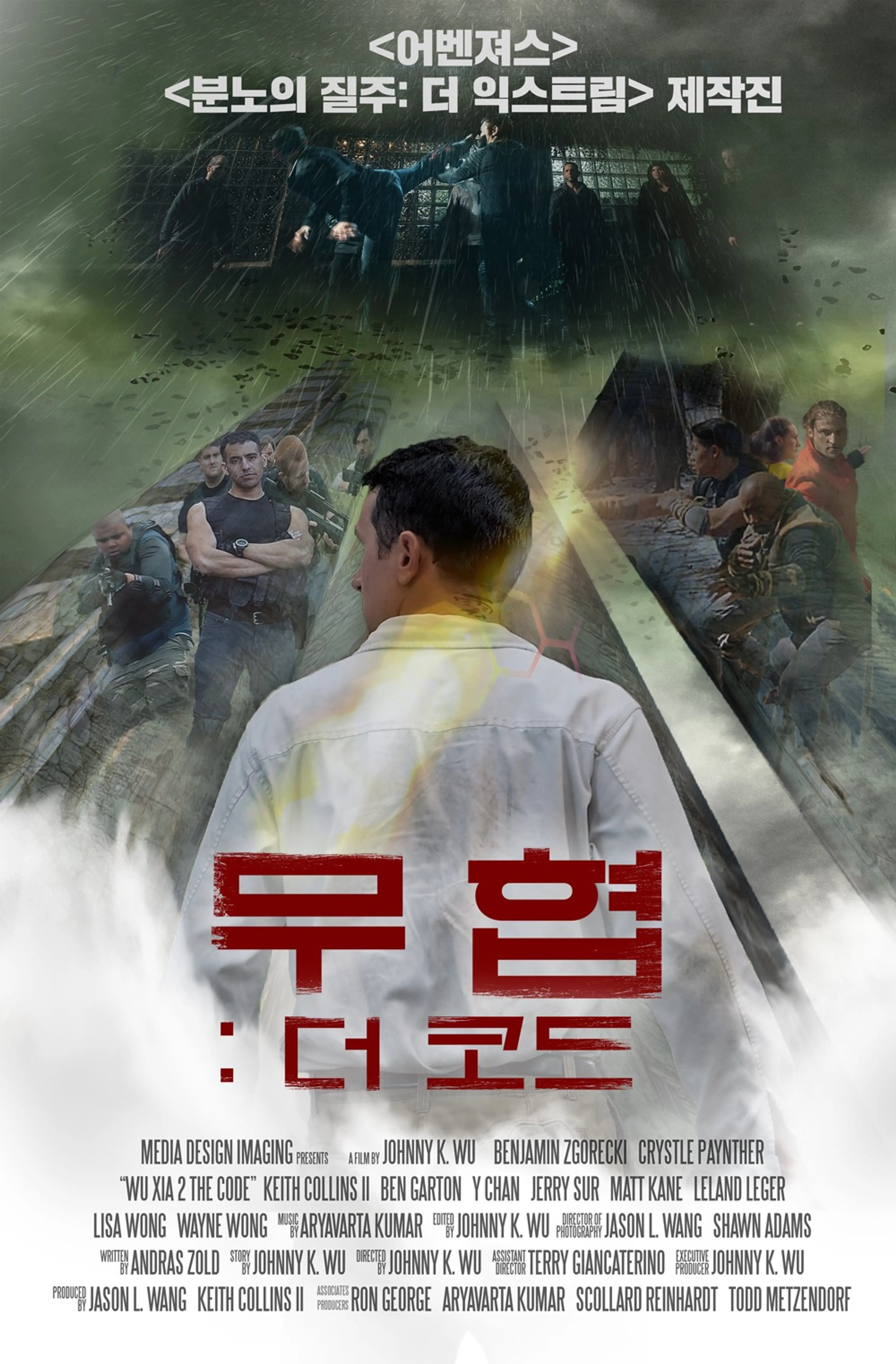 [판매종료]무협：더 코드