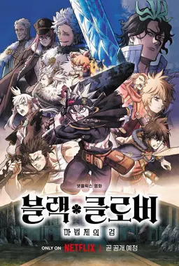 블랙 클로버: 마법제의 검